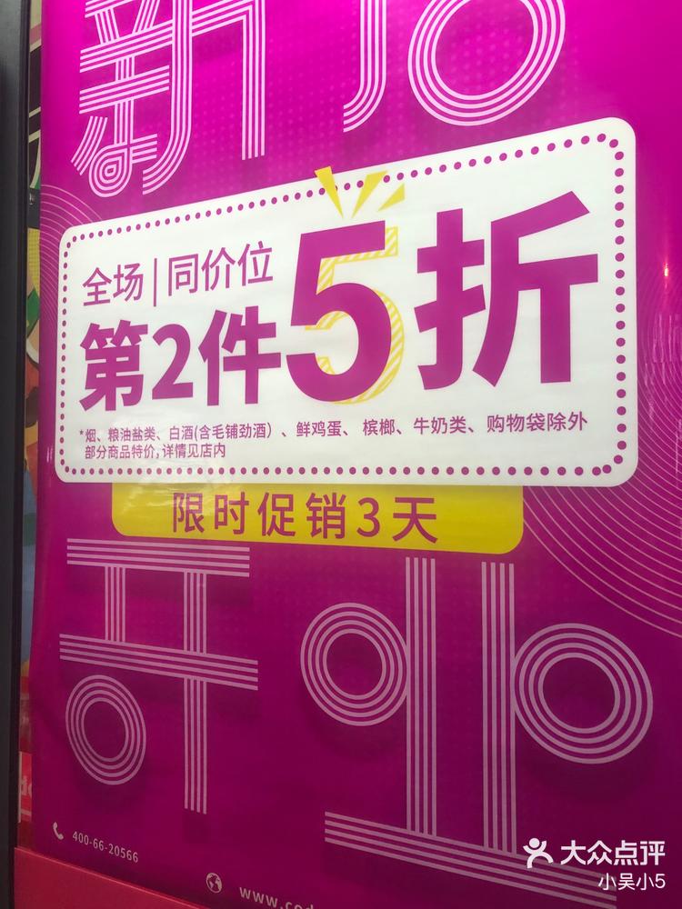 新店开业第二件五折