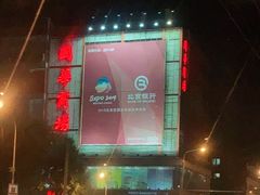 -国华商场