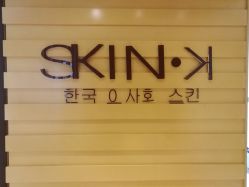 -SKIN·K肌肤唤醒中心
