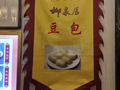 -柳泉居饭庄