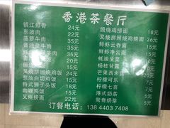 -蒙雅力港式茶餐厅(学人特色商业街店)