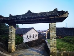 -乌石村