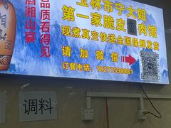 -宁大姐第一家脆皮狗肉馆(江滨路店)