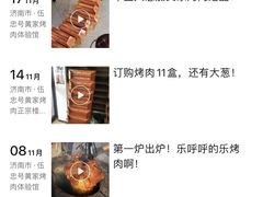 -伍忠号黄家烤肉正宗楼