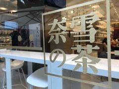 -奈雪的茶(华侨城创意园店)