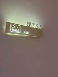 -Dr.林醫生产后修复·超级店(南京江宁同曦店)