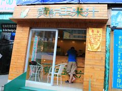 门面-黄记玉米汁(叠翠路店)