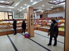 -鼎丰真(重庆路店)