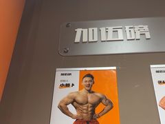 -加伍磅健身(千树店)