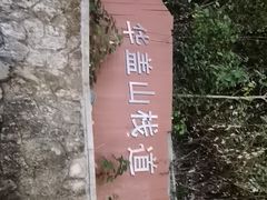 -佛山华盖山公园