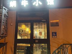 -蜗牛小馆醉乡民谣云南菜(惠新西里店)
