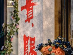 -包整·丝娃娃(甲秀楼景观店)