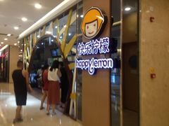-快乐柠檬happylemon(福州仓山万达店)