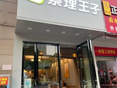 -察理王子(金浦店)