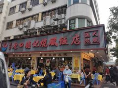-老字号蛇口德记烧腊饭店·海鲜加工