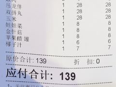 账单-八合里牛肉火锅(八合里总店)