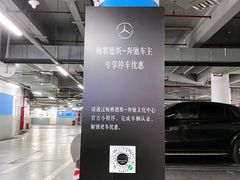 -梅赛德斯奔驰文化中心·停车场