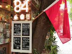 -西关84·History·Art·Cafe