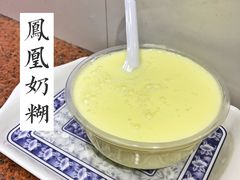 凤凰奶糊-百花传统甜品店(原址店)