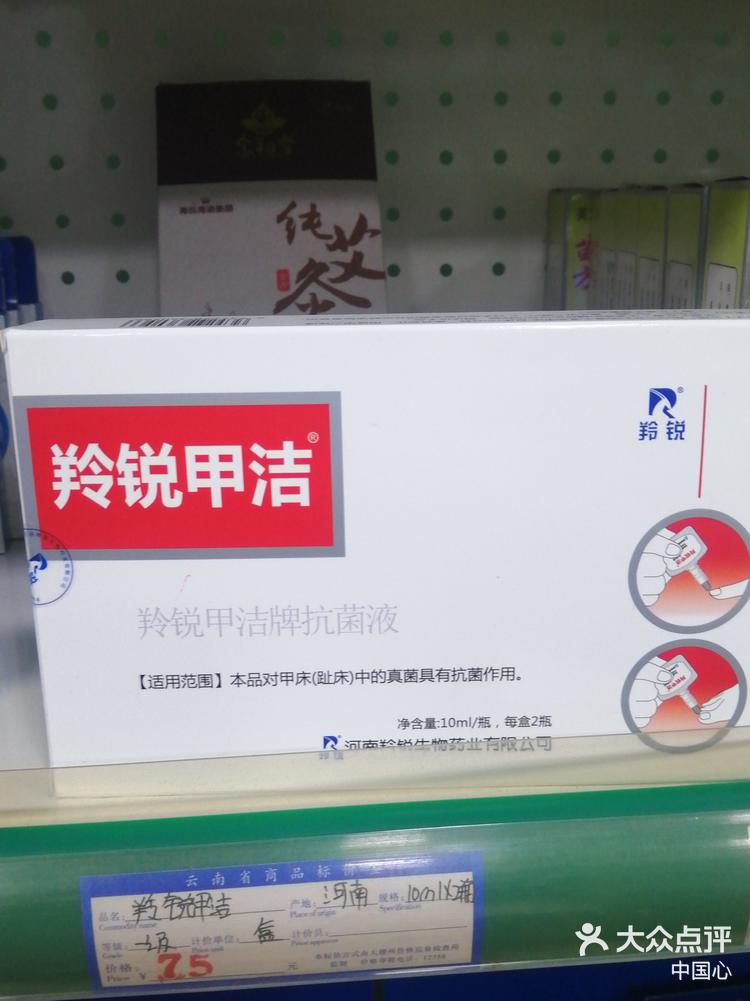 羚锐甲洁羚锐甲洁是一种药水,使用的时候,-大众点评