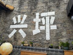 -61号餐吧(兴坪古镇漓江店)