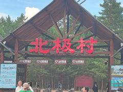 -北极村旅游风景区