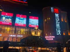 -松针蔡记蒸饺(花园路店)