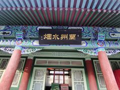 -五泉山公园