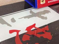 -十二忠手拉面(五福店)