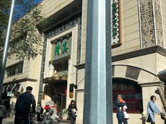 -烤肉宛饭庄(南礼士路店)