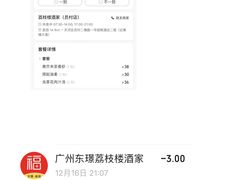 -荔枝楼酒家(员村东璟店)