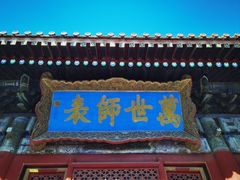 -北京国子监胡同