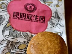 -昆明冠生园·鲜花饼·面包蛋糕(老街店)