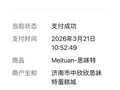 -思味特(纬一路店)