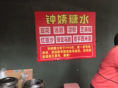 -钟姨糖水(惠城店)