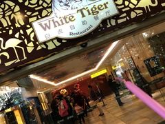 门面-白虎自助餐厅·真老虎·景观自助餐厅(广州长隆酒店)