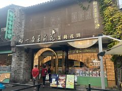 -好一朵茉莉花(老门东店)