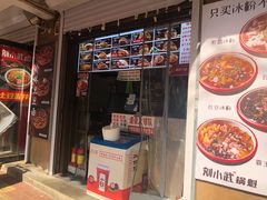 -刘小武·锅魁(总店)