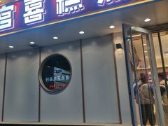 门面-宫喜糕点(共青团路店)