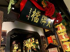 -南京大牌档(中关村领展广场店)