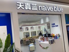 -天真蓝照相馆(中华广场店)