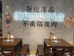 -刘火辣老火锅(光谷店)