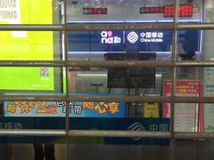 -中国移动(长白路营业厅)