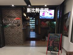 -斯比特花园意大利餐厅(缤谷广场店)