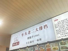 -车头老二大排档(金城步行街店)