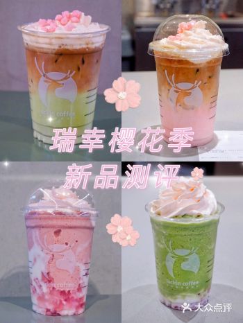 Luckin瑞幸咖啡樱花季限定新品测评