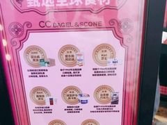 -CC BAGEL&SCONE 贝果与司康(南开大悦城店)