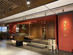 -顺香居·老字号湖北菜(江汉路店)