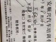 -安顺兴驾校(思明厦大总校)