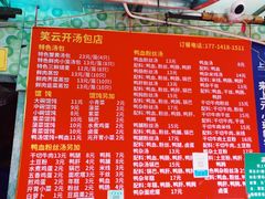 -笑云开汤包店(网巾市店)